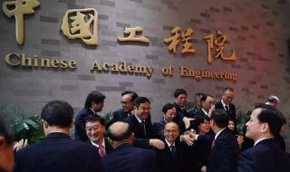中国工程院院士增选2023