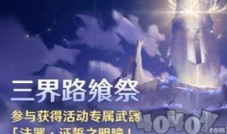 原神三界路飨祭镜子解密