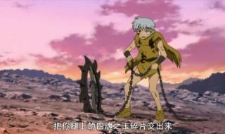 犬夜叉国语版完结篇