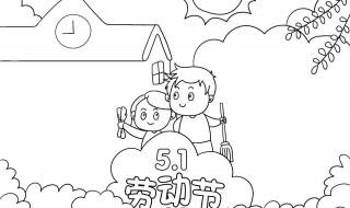 五一劳动节画画图片大全