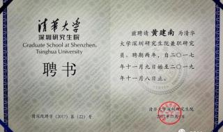 深圳清华大学研究院