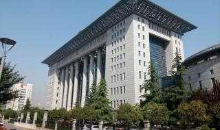 陕西省高级人民法院