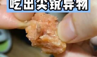 双汇火腿肠吃出尖锐异物