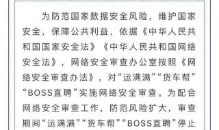 BOSS直聘等遭网络安全审查