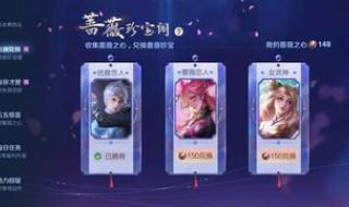 王者蔷薇之心怎么获得