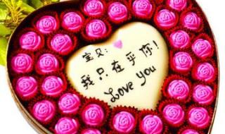情人节送什么给老婆好