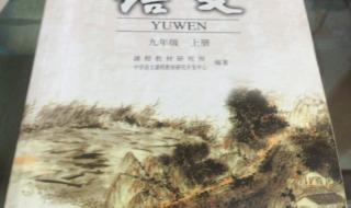 九年级上册语文作业本