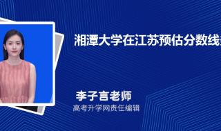 江苏2024年高考分数线