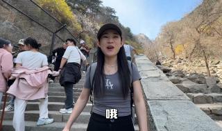 为什么夫妻不能爬泰山