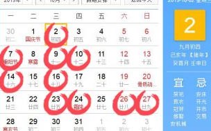 10月14日是什么日子 十月十号是什么日子